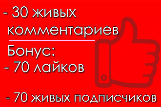 30 Живых комментариев под видео на YouTube + лайки + живые подписчики