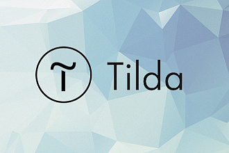 Сделаю новый сайт - Лендинг на Tilda