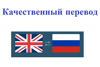 Переведу текст с английского на русский и наоборот