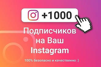 Живые подписчики в Instagram