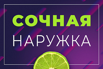 Дизайн наружной рекламы