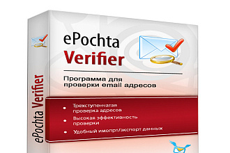 Программа для проверки емеил адресов. Чистка емеилов перед рассылкой