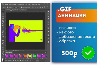 GIF анимация