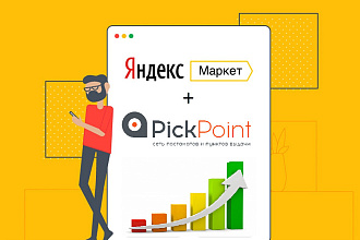 Яндекс Маркет. Добавлю постаматы PickPoint как пункты самовывоза