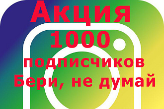 Инстаграм подписчики +2000