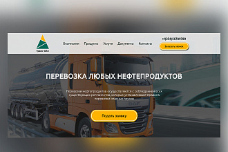 Готовый лендинг