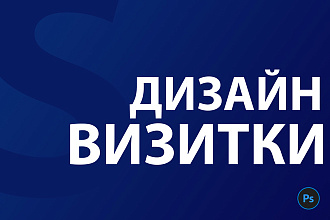 Сделаю визитку