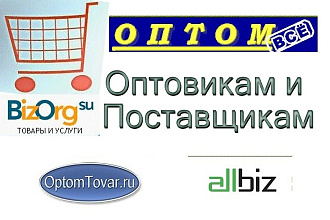 Размещу вашу компанию на торговых площадках