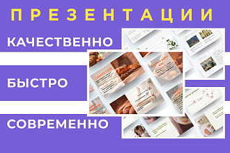 Современная и минималистичная презентация