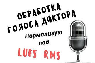 Обработка голоса для аудиокниги