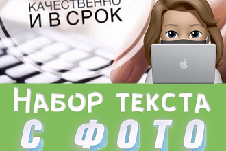 Набор текста с фото
