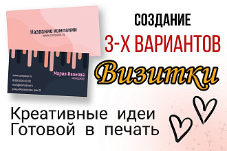 Дизайн визитки-3 варианта