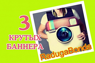 Баннер для инстаграм