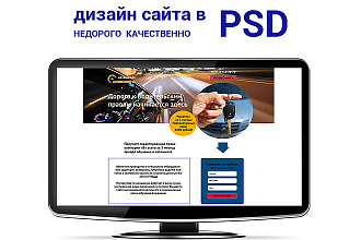 Создам уникальный дизайн Landing Page