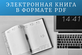 Верстка электронных книг