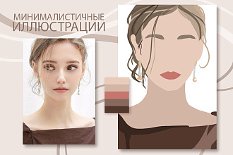 Минималистичные иллюстрации