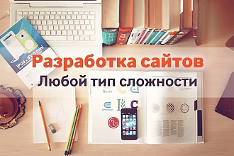 Создам интернет-магазин под ваши нужды на Wordpress