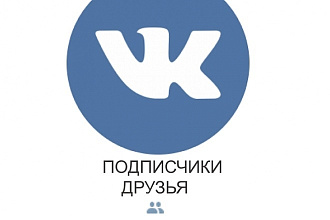 1600 подписчиков вконтакте