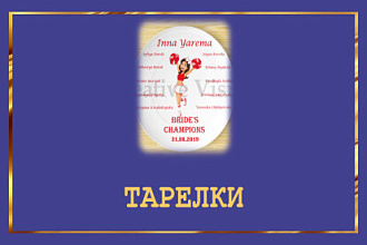 Принт на тарелку, создание принтов, оформление посуды, принты для посуды
