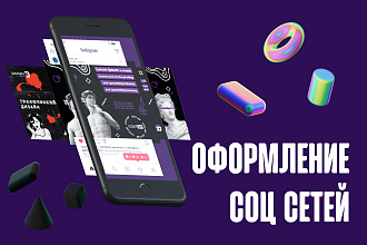 Оформлю аккаунт в Инстаграме