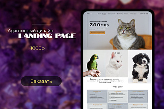 Дизайн Landing Page в Figma + верстка