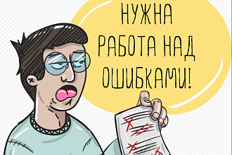 Прокликаю сайт на наличие орфографических и других ошибок