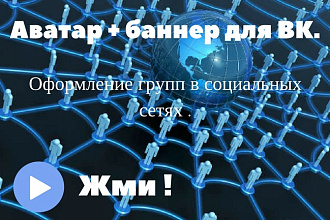 Создание и оформление группы в соц.сетях