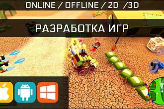 Разработка игры под любую платформу