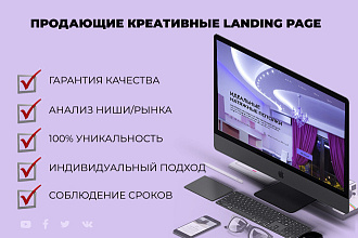 Продающий креативный Landing page