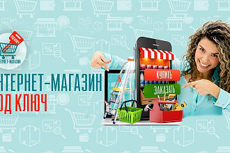 Создам готовый интернет-магазин на CMS OcStore