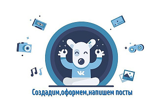 Создадим группу, оформим, напишем посты к вашим товарам