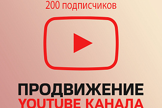 Подписки на канал YouTube от реальных людей
