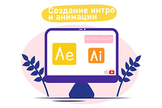 Создание интро, анимация логотипа и текста