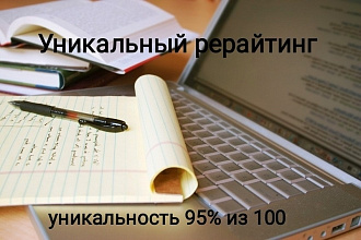 Рерайтинг статей