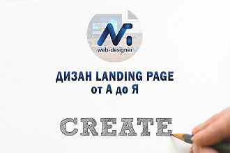 Создам Landing page