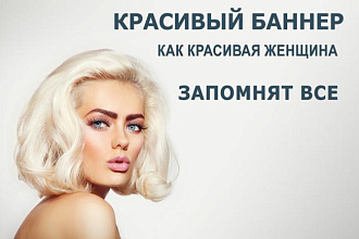 Сделаю баннер для сайта