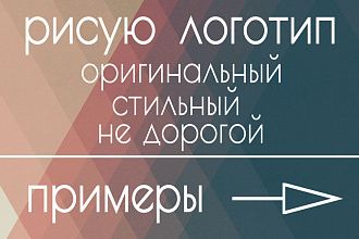 Делаю оригинальный логотип