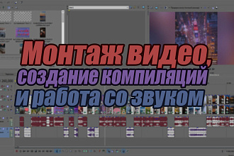 Смонтирую ролик по Вашим пожеланиям