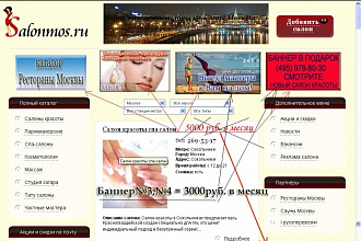 Размещение в каталоге салонов красоты баннера