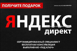 Создание и настройка контекстной рекламы в Яндекс Директ