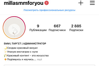 Упаковка профиля Инстаграм