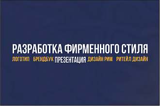 Разработка презентации