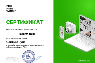 Создание лендингов И МНОГО страничных сайтов. Имеется сертификат