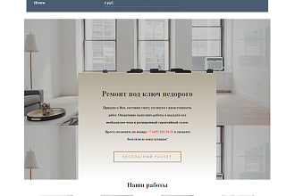 Создам сайт Landing на Wordpress