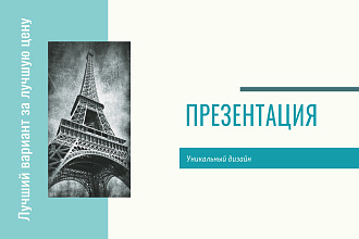 Создам презентацию