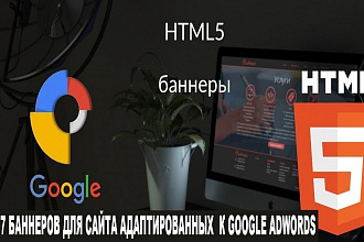 7 баннеров для вашего сайта, адаптированных к рекламе в google