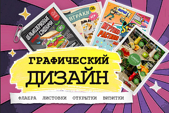 Листовки и флаера на любой вкус и цвет