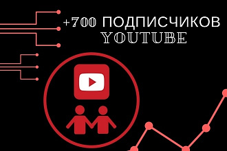 Приведу 400 подписчиков youtube с 30 дневной гарантией. Офферные