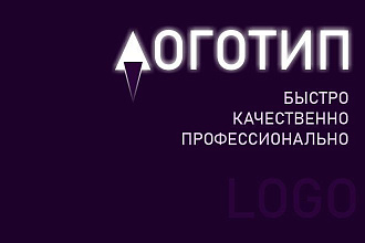Разработка качественного логотипа с нуля