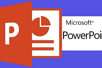 Презентации и любые другие работы в PowerPoint
